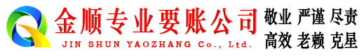 五大连池收账公司